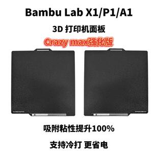 Bambu Lab拓竹X1C P1P P1S P2S A1 3D打印机PEI打印面板 粘性增强
