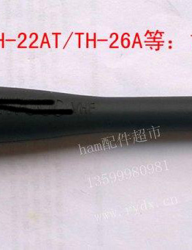 TK208/TH-26A/TH-22AT/TH-28A等用的150Mhz橡胶天线