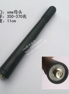 TK3160/TK3178代用350Mhz橡胶天线，长11cm