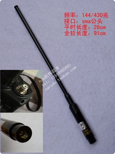 双段手台天线RH-660S 91厘米拉杆天线RH660Ssma公头接口