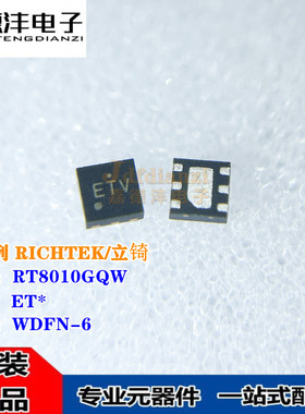 原装正品 RT8010GQW 丝印ET* ET开头 贴片WDFN-6 1.5MHz 降压芯片