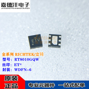 原装正品 RT8010GQW 丝印ET* ET开头 贴片WDFN-6 1.5MHz 降压芯片
