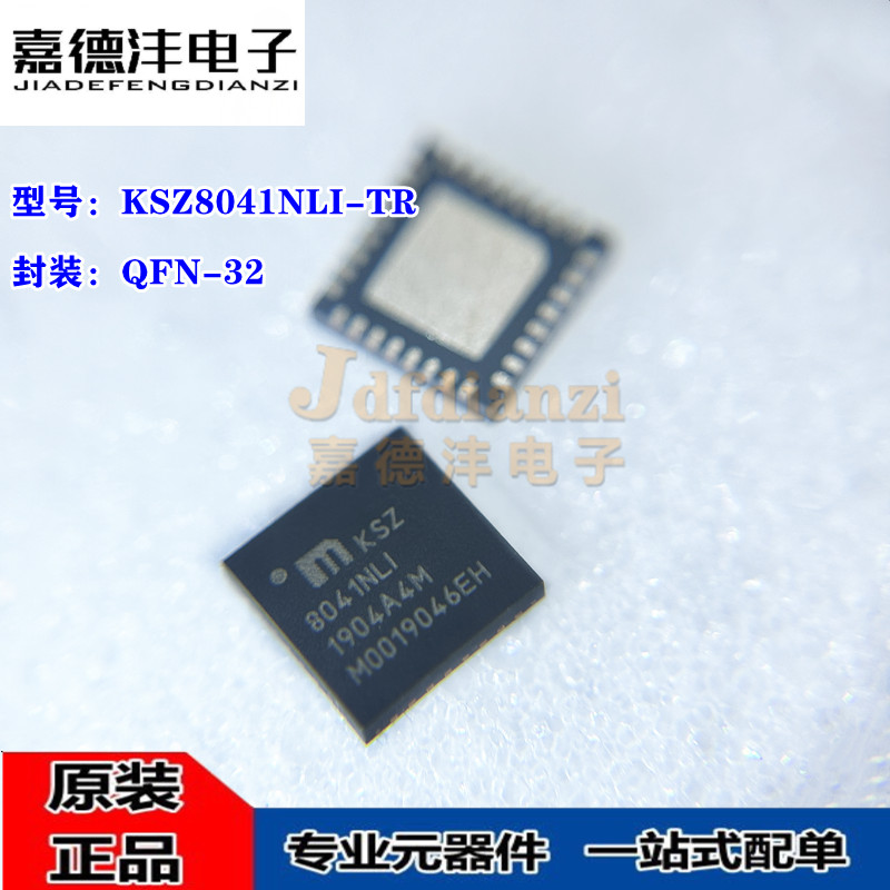 全新原装 KSZ8041NLI-TR KSZ8041NLI QFN-32 收发器 接口IC芯片