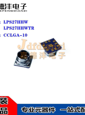 全新原装LPS27HHW LPS27HHWTR CCLGA-10 气压 压力传感器芯片防水