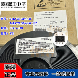 原装正品 74LVC1G08GW,125 丝印VE SOT-353 输入与门 逻辑IC芯片