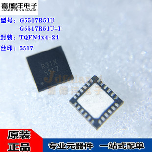 G5517R51U 丝印5517 TQFN 电源IC芯片 原装 正品