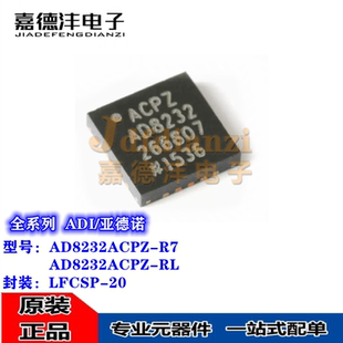 全新原装 AD8232ACPZ-R7 -RL AD8232 LFCSP-20 模拟前端芯片IC