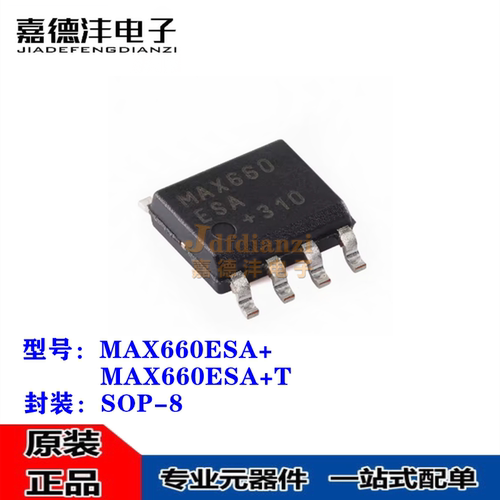 全新原装 MAX660ESA+T MAX660 贴片SOP-8 单片电压转换器电源芯片