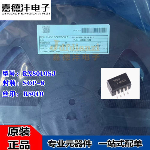 原装正品 RX8010SJ RX8010 丝印R8010 贴片SOP-8 实时时钟RTC芯片