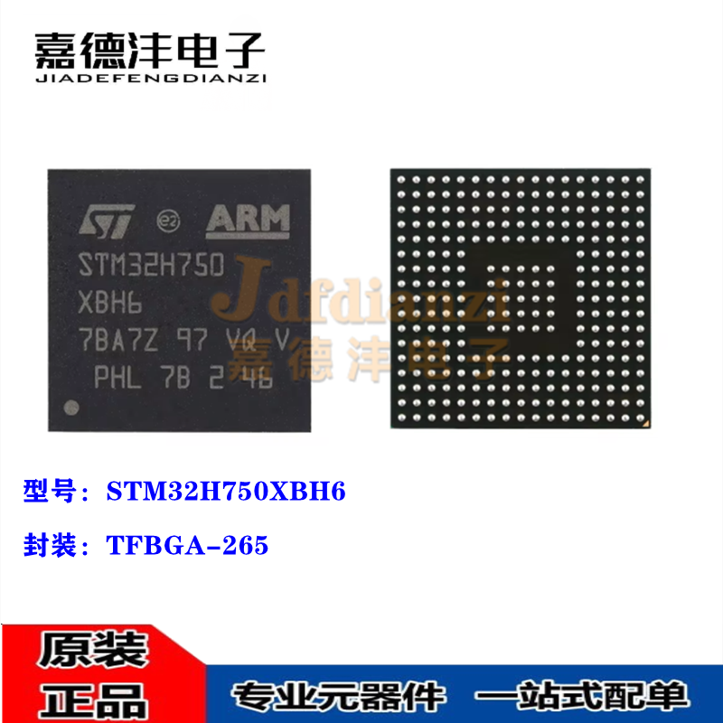 原装正品 STM32H750XBH6 STM32H750 TFBGA-265 嵌入式单片机芯片