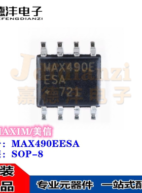 全新 MAX490EESA+T EESA+ MAX490E SOP8 RS-422/RS-485收发器芯片