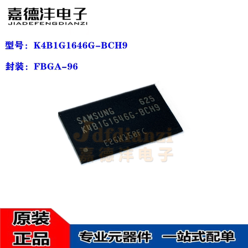全新原装 K4B1G1646G-BCH9 K4B1G1646G FBGA-96 存储器芯片 DDR3