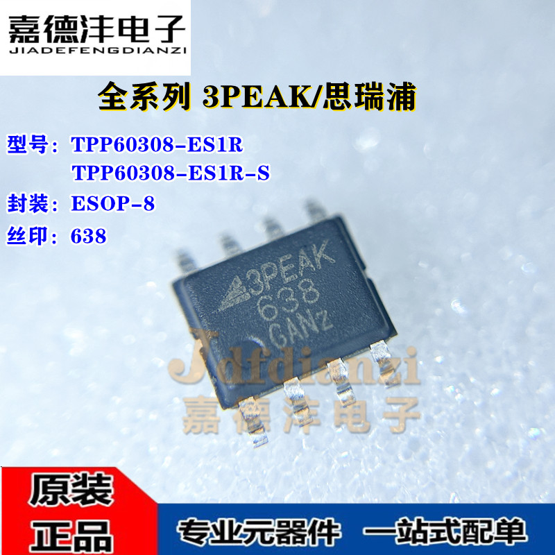 TPP60308-ES1R-S TPP60308 ESOP-8 丝印638 降压转换器芯片IC全新