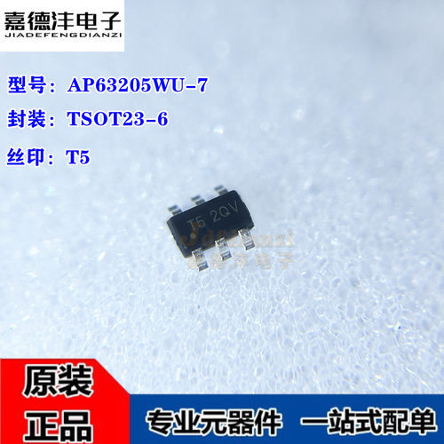 原装正品 AP63205WU-7 丝印T5 TSOT23-6 2A同步降压转换器芯片IC