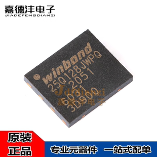 W25Q128JWPIQ 25Q128JWPQ 贴片WSON8 128M-bit 串行闪存芯片 IC