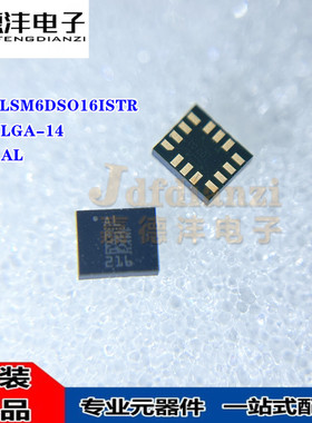 原装正品LSM6DSO16ISTR LSM6DSO16IS 丝印AL 封装LGA-14 传感器IC
