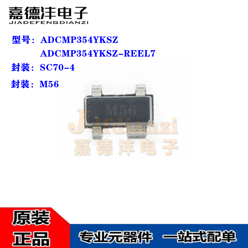 ADCMP354YKSZ-REEL7 ADCMP354YKSZ SC70-4 丝印M56 比较器芯片IC