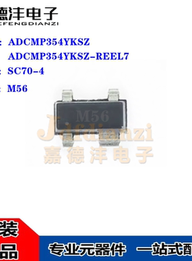 ADCMP354YKSZ-REEL7 ADCMP354YKSZ SC70-4 丝印M56 比较器芯片IC