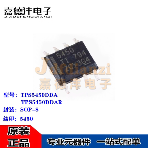 全新原装 TPS5450DDAR 丝印5450 贴片SOP-8 降压稳压器电源芯片IC