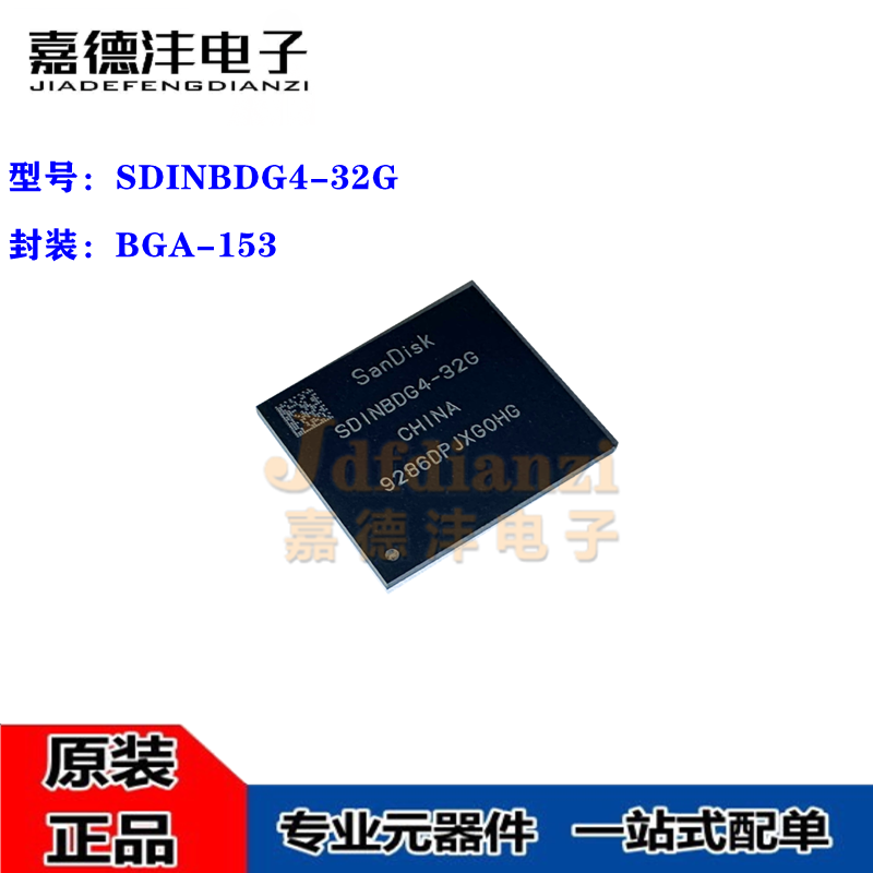 原装正品 SDINBDG4-32G 32GB 封装BGA-153 eMMC5.1版本存储器芯片