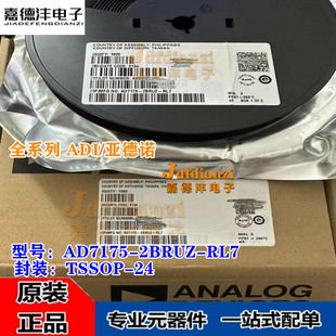 全新原装 AD7175-2BRUZ-RL7 丝印AD7175-2BRUZ 贴片TSSOP-24 芯片