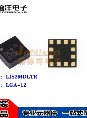 全新原装 LIS2MDLTR 丝印M 封装LGA-12 数字输出磁传感器 芯片IC