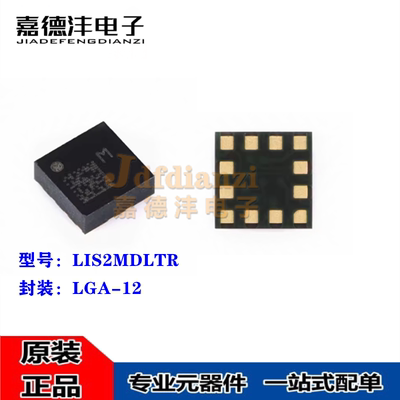 全新原装 LIS2MDLTR 丝印M 封装LGA-12 数字输出磁传感器 芯片IC