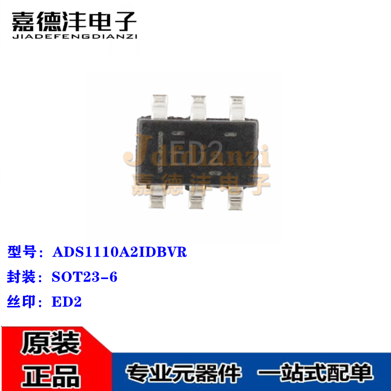ADS1110A2IDBVR ADS1110A2丝印ED2 SOT23-6 16位模数转换芯片全新