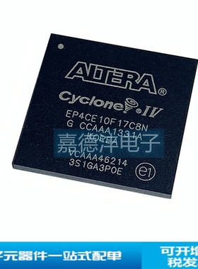 全新 EP4CE10F17C8N 封装BGA256  FPGA-现场可编程门阵列IC 芯片