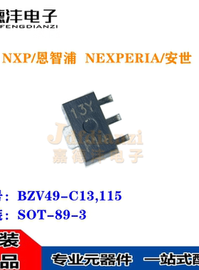 全新 BZV49-C13,115 13V SOT89-3 丝印13Y 稳压二极管 BZV49-C13