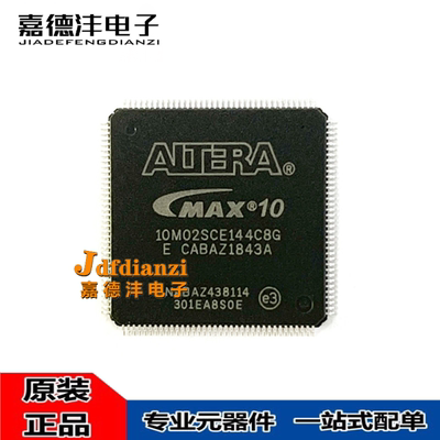 10M02SCE144C8G I7G 10M04 10M08 10M16 10M25 10M40 10M50芯片IC