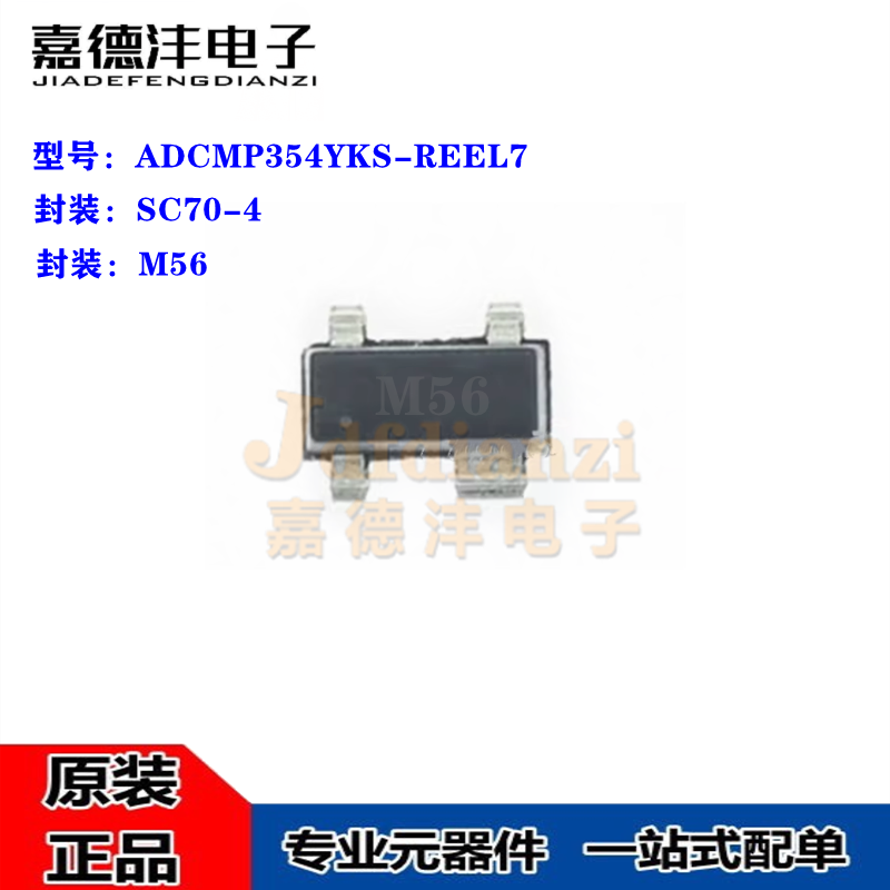 ADCMP354YKS-REEL7 ADCMP354 丝印M56 封装SC70-4 比较器芯片原装