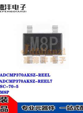 ADCMP370AKSZ-REEL ADCMP370AKSZ-REEL7 丝印M8P SC70-5 芯片全新