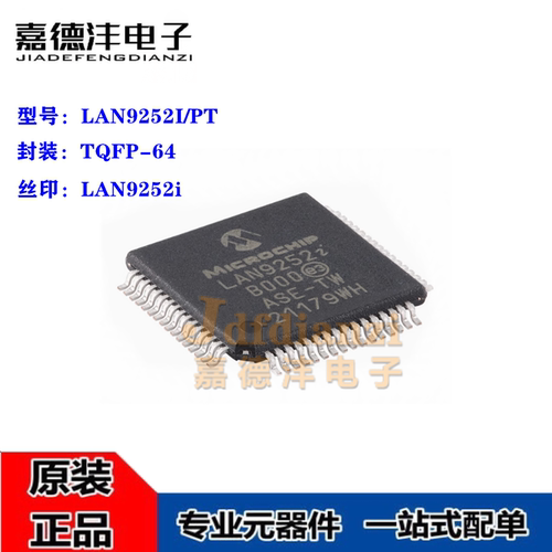 全新原装 LAN9252I/PT 丝印LAN9252i TQFP-64 以太网控制器芯片