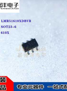 全新原装 LMR51610XDBVR 丝印610X SOT23-6 同步降压转换器芯片IC