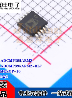 ADCMP395ARMZ 丝印LQ4 封装MSOP-10 比较器芯片 ADCMP395ARMZ-RL7
