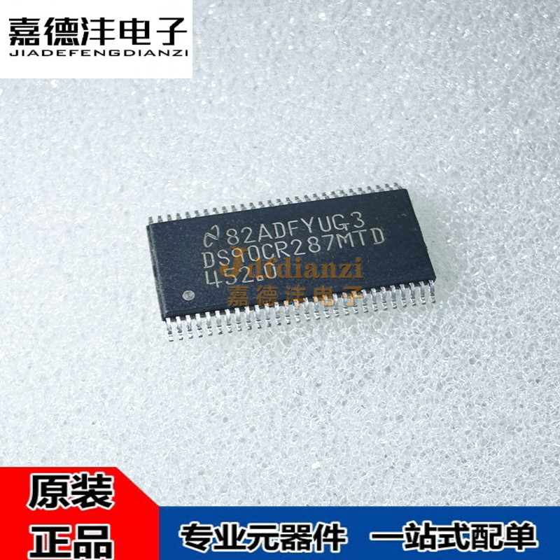 DS90CR287MTDX/NOPB DS90CR287MTD 贴片TSSOP56 接口芯片IC 全新