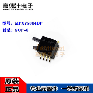 全新 MPXV5004DP MPXV5004 贴片SOP-8 差分压力传感器 变送器芯片