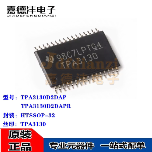 原装正品 TPA3130D2DAPR TPA3130 HTSSOP-32 D类立体声放大器芯片