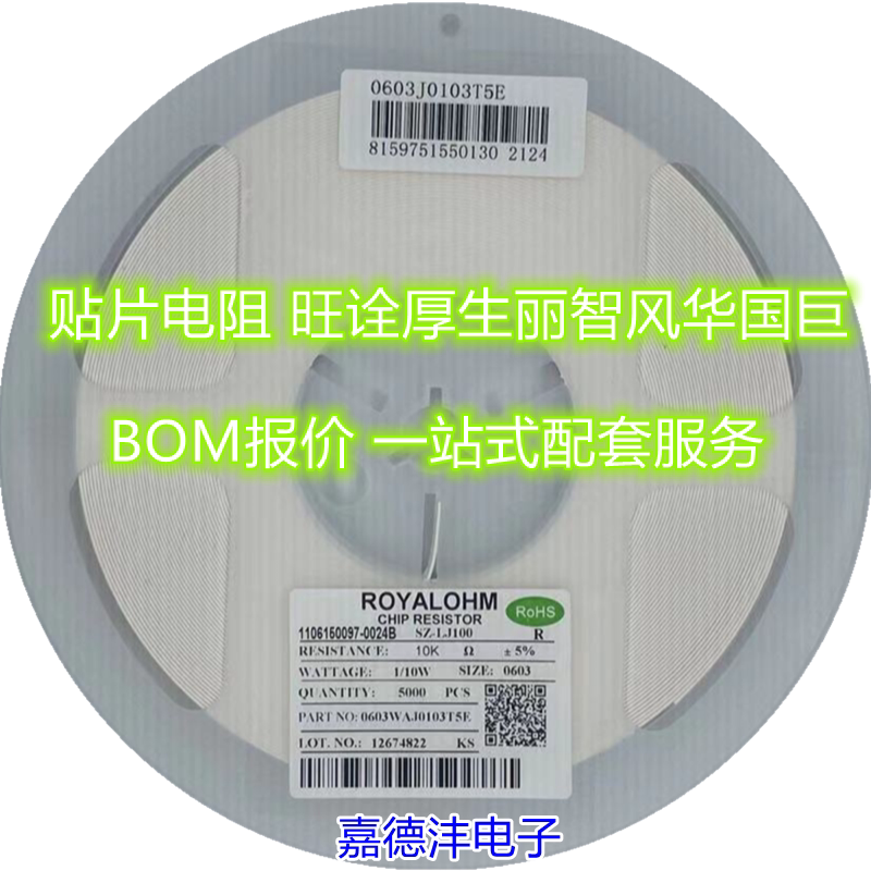 原装 0603贴片电阻 10k 10kΩ 103 1/10w 精度±5% j档  (100只)