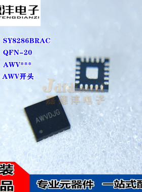 原装正品 SY8286BRAC 丝印AWV*** QFN-20 同步降压稳压器 电源IC