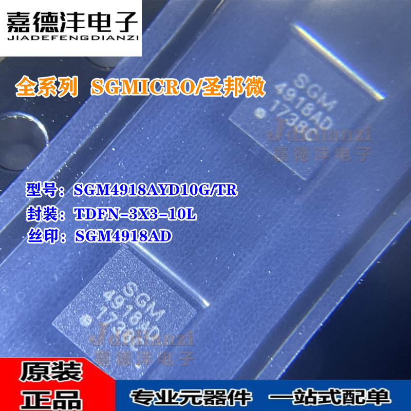 驱动器芯片SGMICRO/圣邦微图片