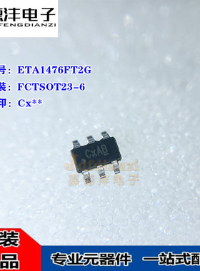 钰泰ETA1476FT2G 丝印Cx** SOT23-6 DC-DC降压开关稳压器芯片全新