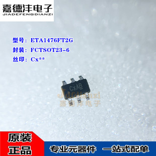 钰泰ETA1476FT2G 丝印Cx** SOT23-6 DC-DC降压开关稳压器芯片全新