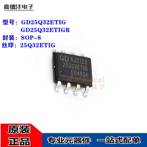 原装 GD25Q32ETIGR ETIG 25Q32ETIG SOP-8 32Mbit 存储器 芯片IC