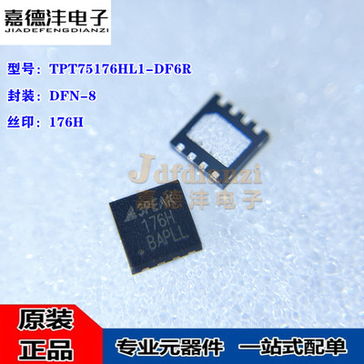 原装 TPT75176HL1-DF6R 丝印176H 封装DFN-8 RS-485收发器芯片