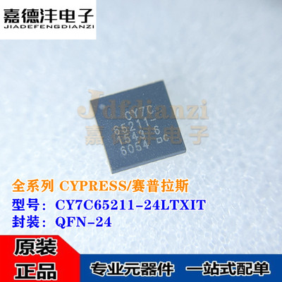 全新原装 CY7C65211-24LTXIT CY7C65211 贴片QFN-24 USB接口芯片