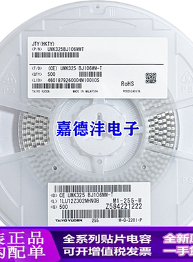 进口太诱 UMK325BH106MM-T 3225 1210 10UF ±20% 50V 陶瓷电容器