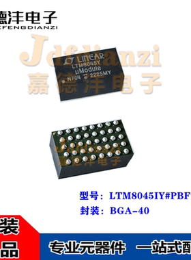 原装正品 LTM8045IY#PBF 8045 丝印LTM8045Y BGA-40电源模块芯片
