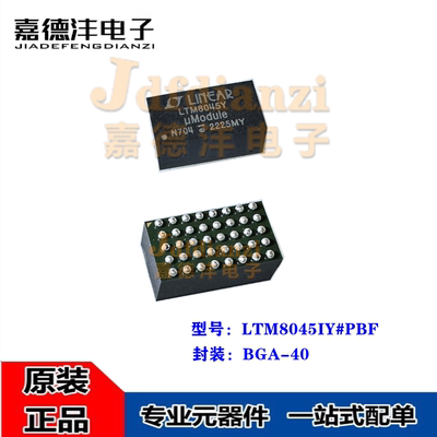 原装正品 LTM8045IY#PBF 8045 丝印LTM8045Y BGA-40电源模块芯片